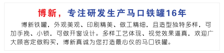 博新制罐专业制罐16年