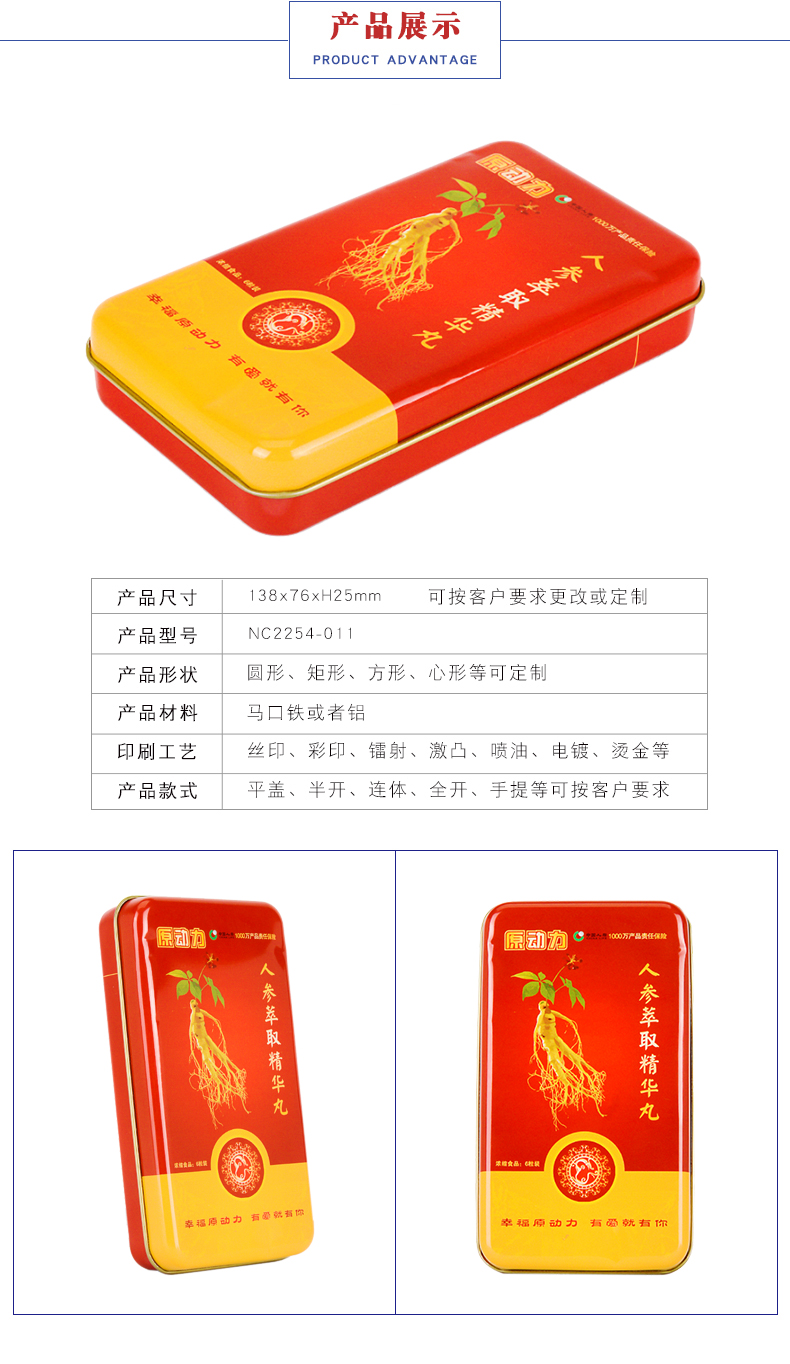 人参包装铁盒