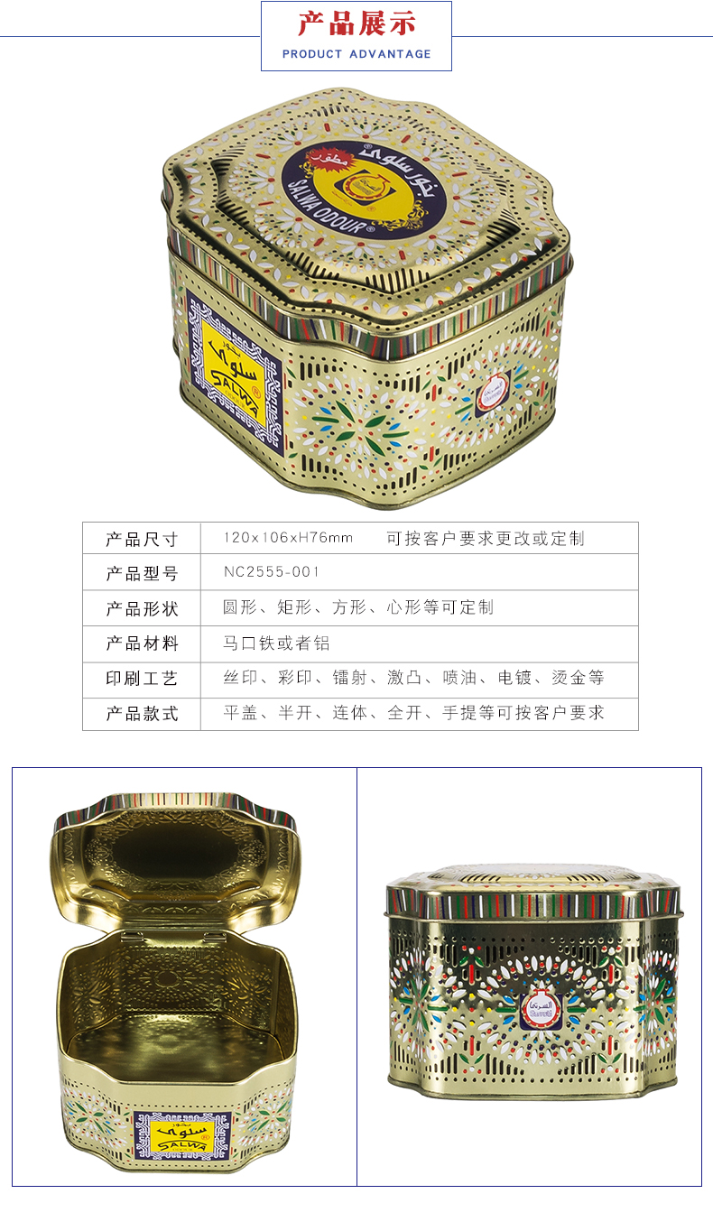 八角铁盒包装