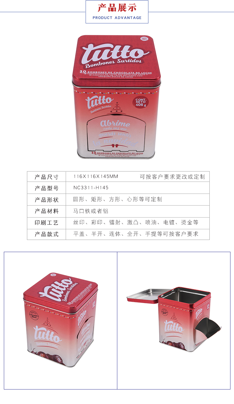 巧克力礼品铁盒