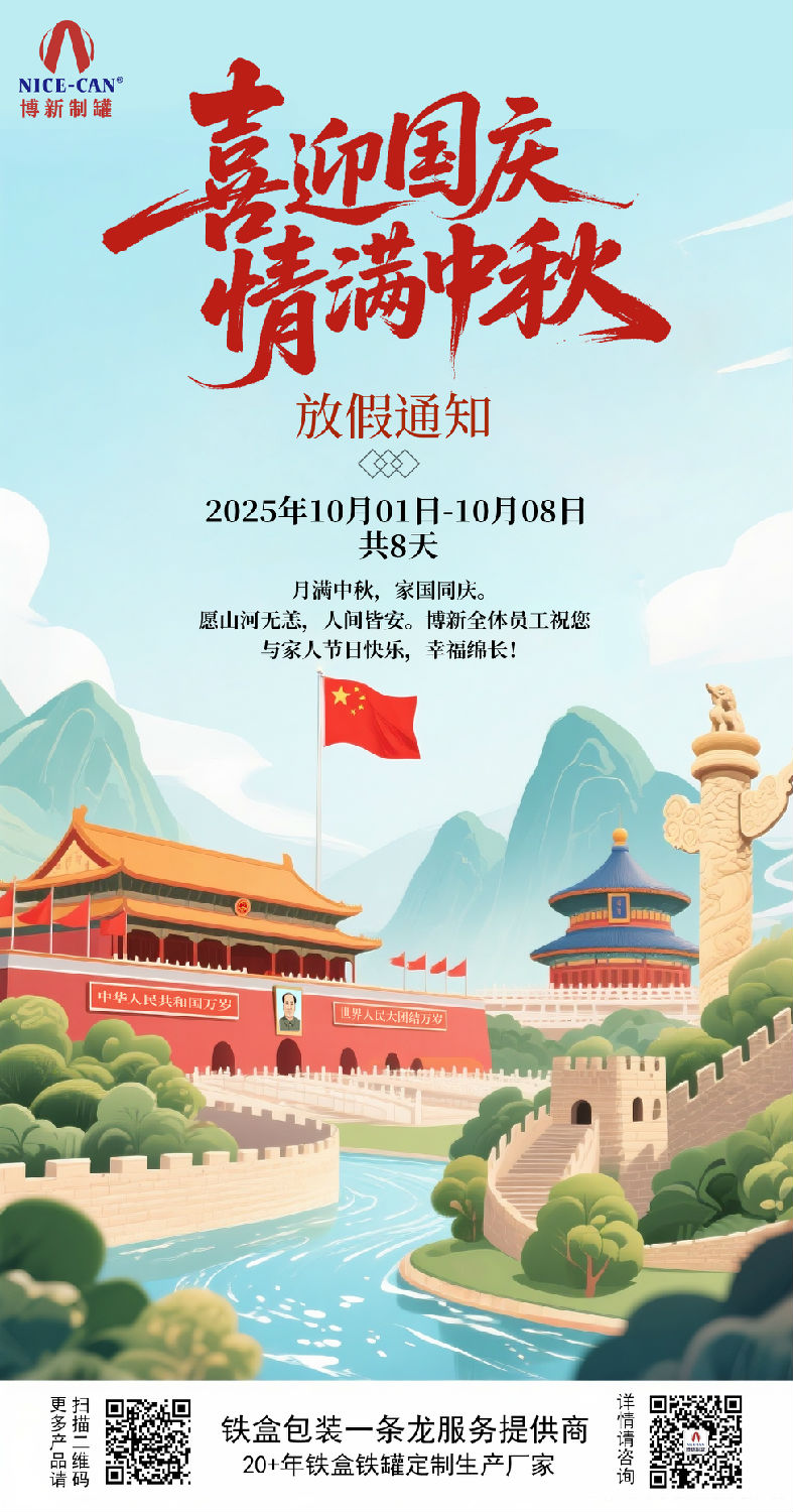 国庆中秋放假通知