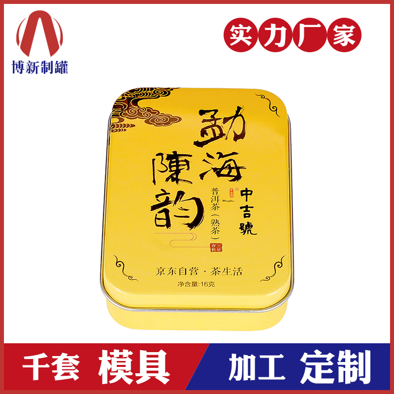 茶叶罐生产厂家-普洱茶铁盒