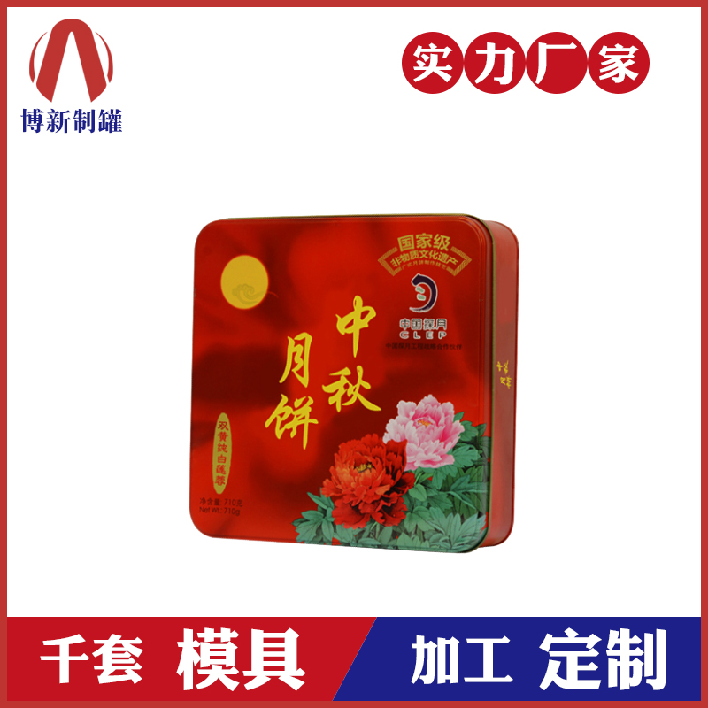 正方形月饼铁盒-金属月饼盒定制 正方形月饼铁盒-金属月饼盒定制