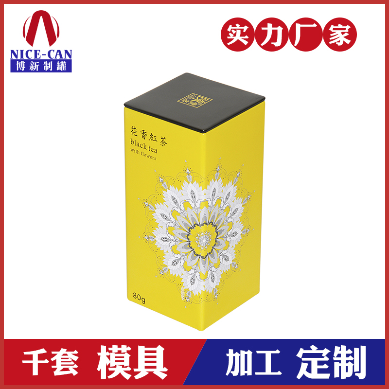 茶叶包装铁盒-方形红茶铁盒 茶叶包装铁盒-方形红茶铁盒